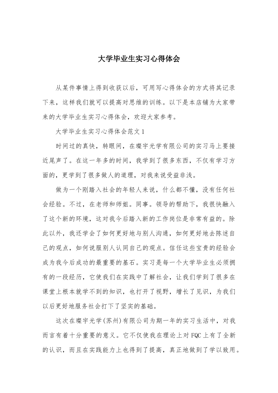 大学毕业生实习心得体会_第2页
