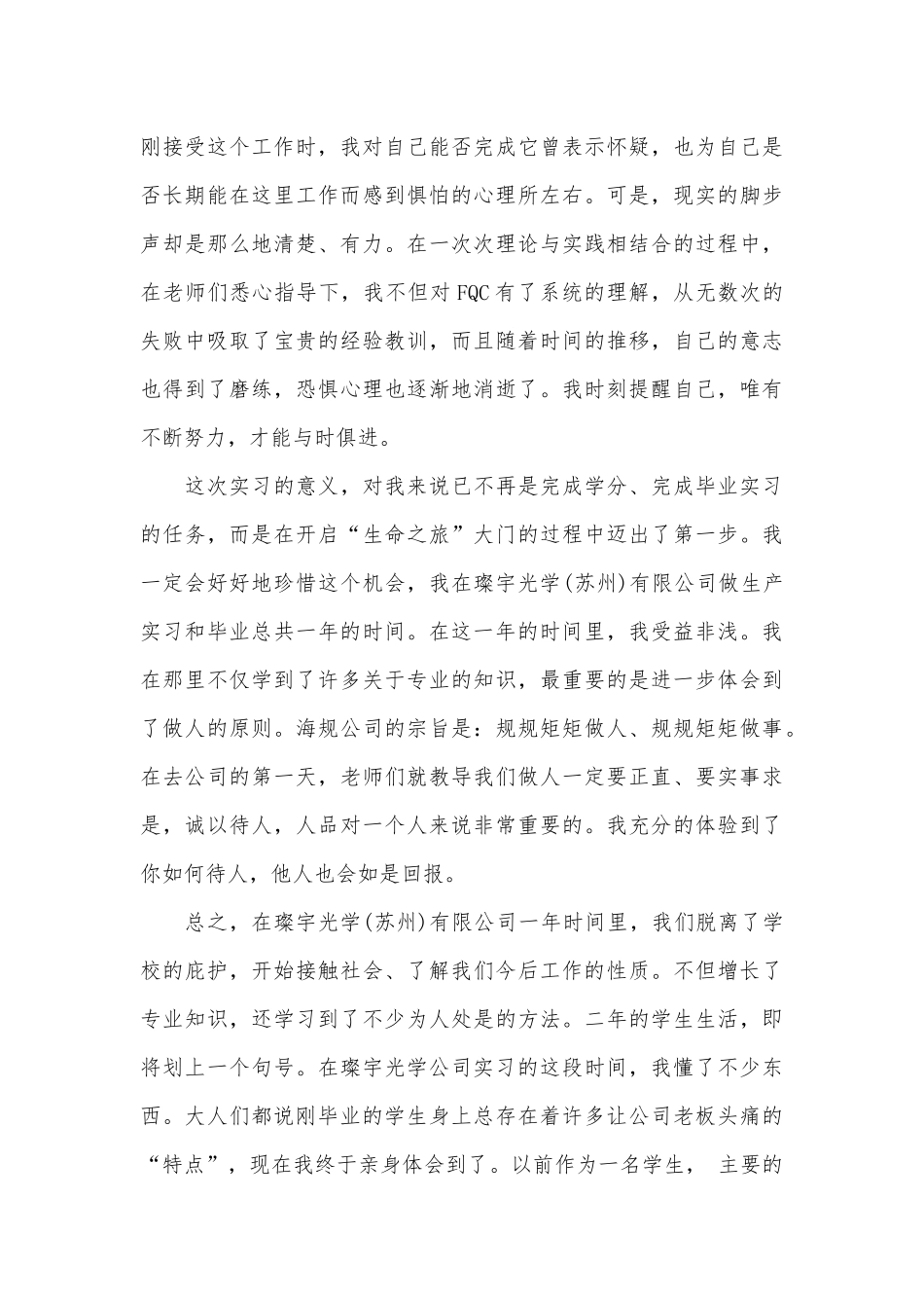 大学毕业生实习心得体会_第3页