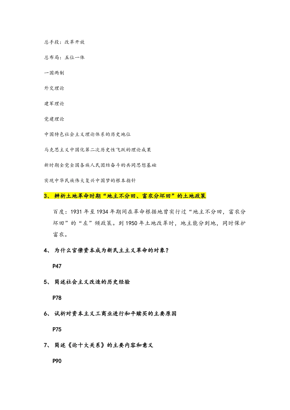 大学毛概笔记整理_第2页