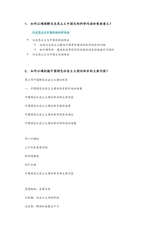 大学毛概笔记整理