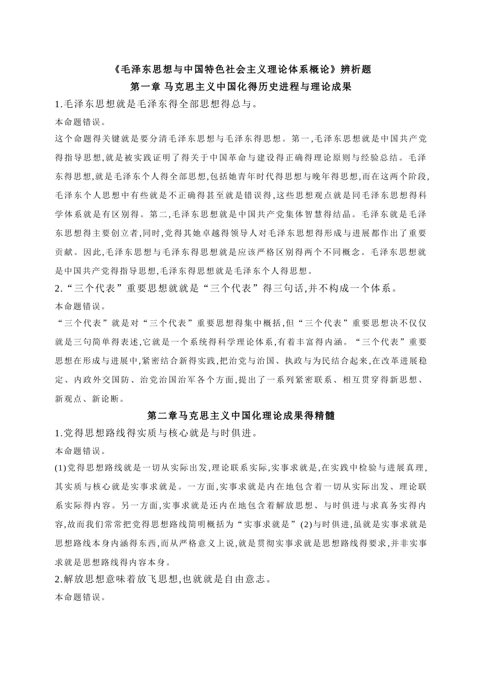 大学毛概复习资料大全_第1页