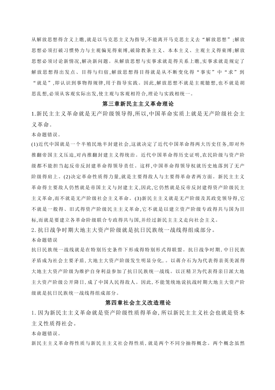 大学毛概复习资料大全_第2页