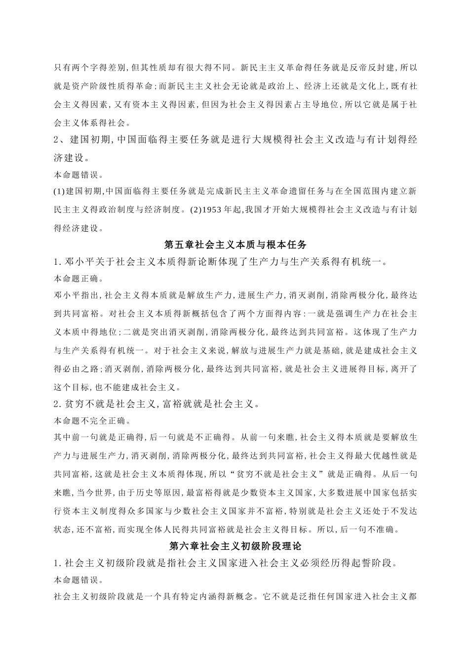 大学毛概复习资料大全_第3页