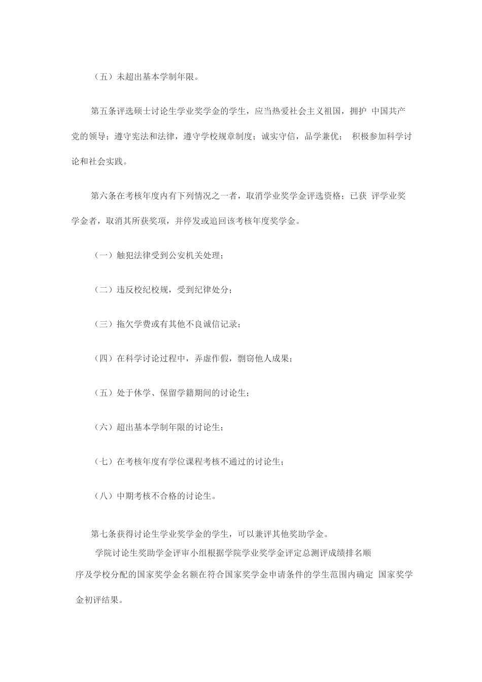 大学法学院硕士研究生学业奖学金评定实施细则_第2页