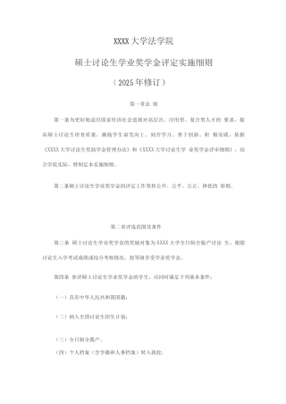 大学法学院硕士研究生学业奖学金评定实施细则