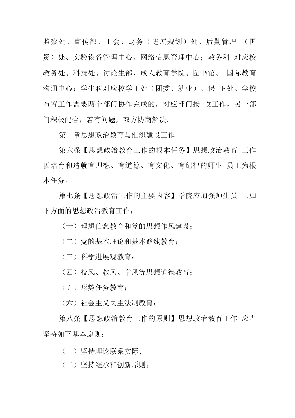 大学法学与社会学学院工作规则_第2页