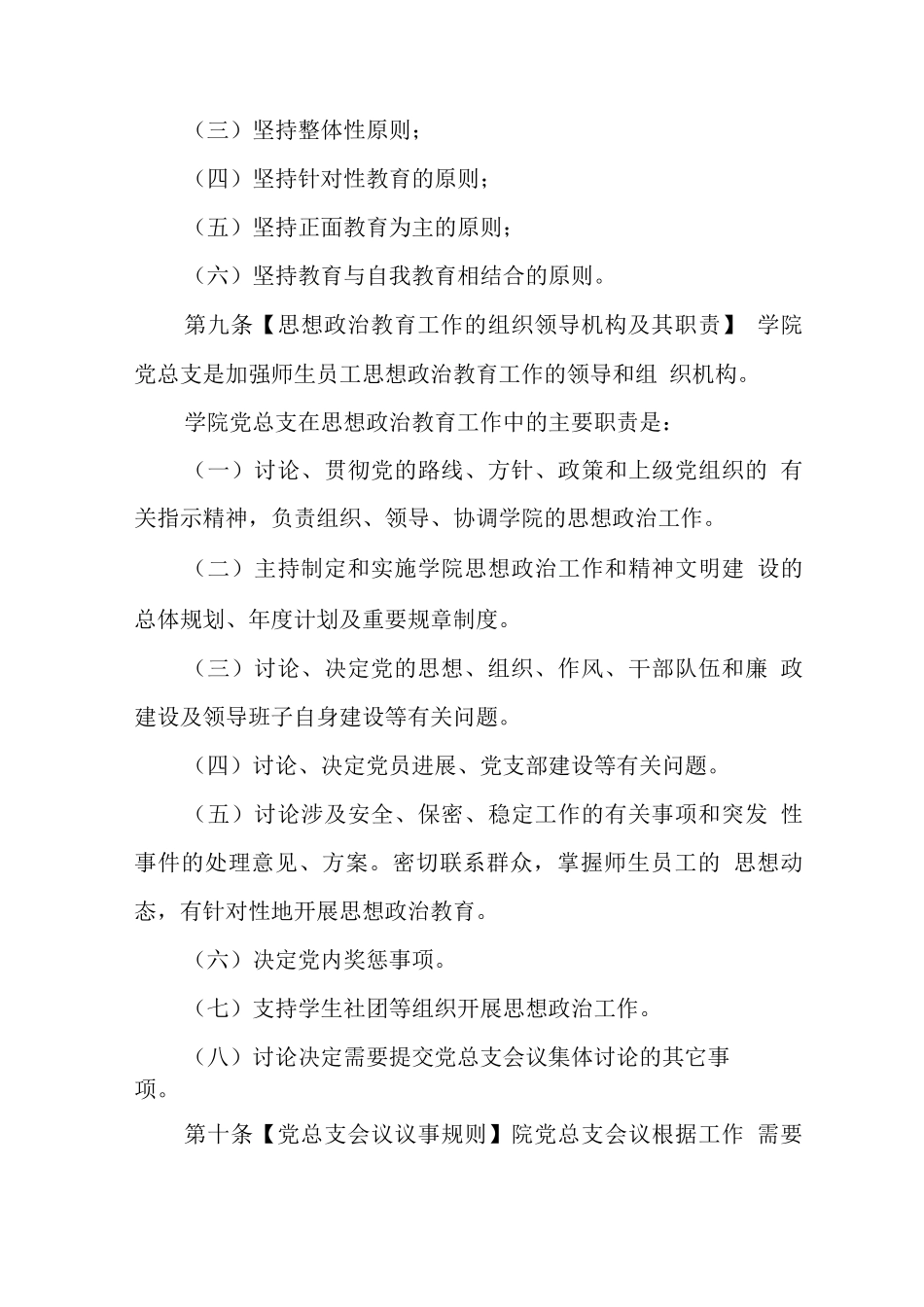 大学法学与社会学学院工作规则_第3页