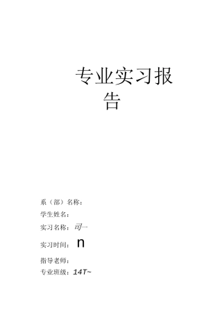 大学法律系实习报告