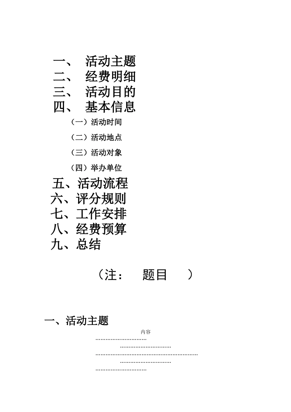 大学活动策划书模板_第2页
