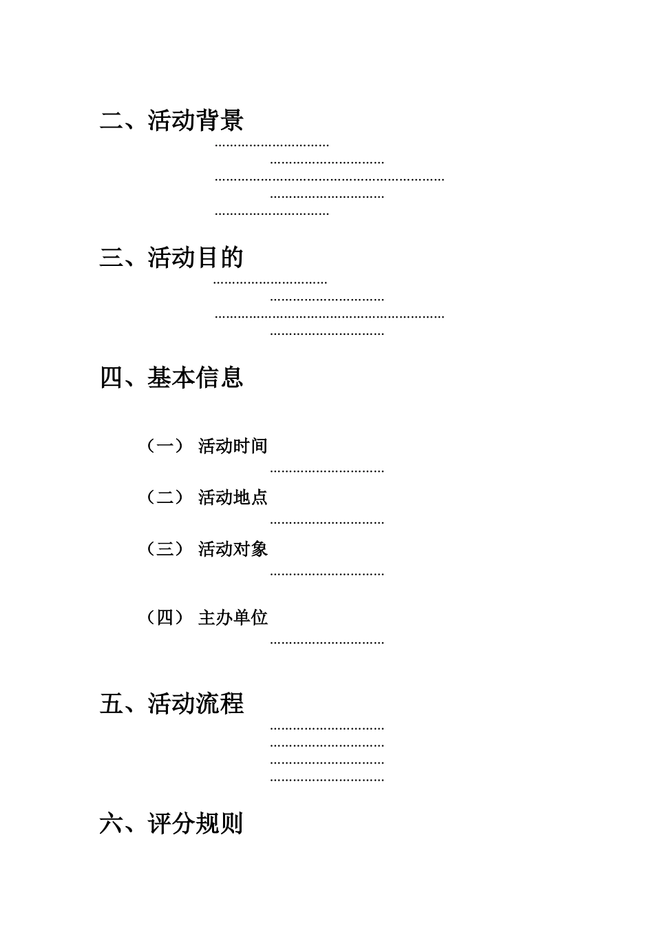大学活动策划书模板_第3页