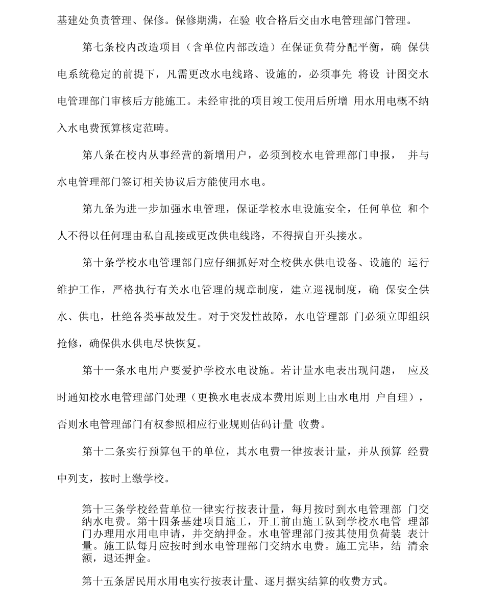 大学水电管理办法_第2页
