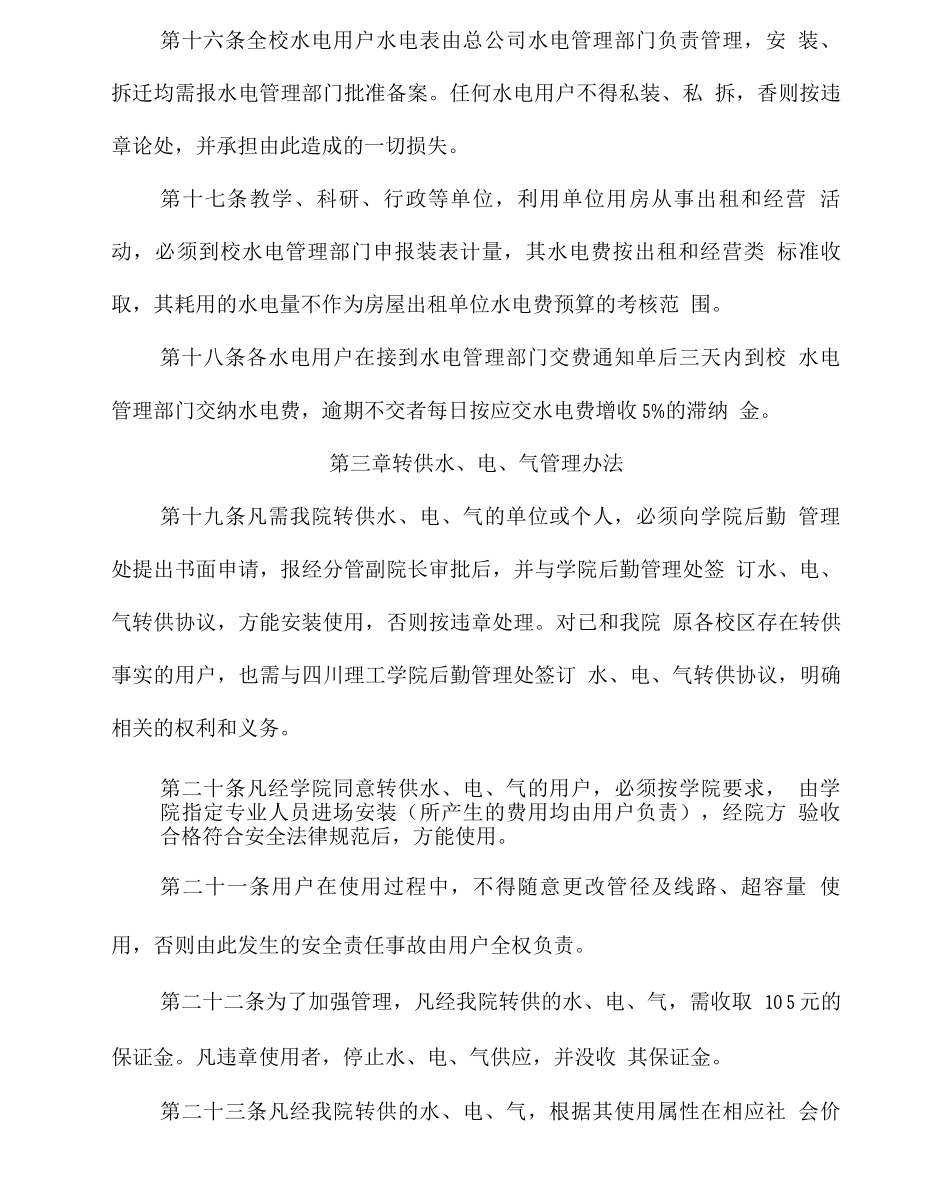 大学水电管理办法_第3页