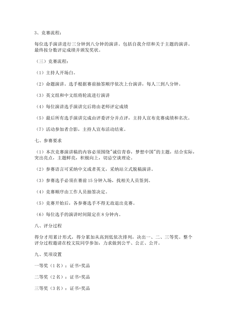 大学演讲比赛策划书_第2页