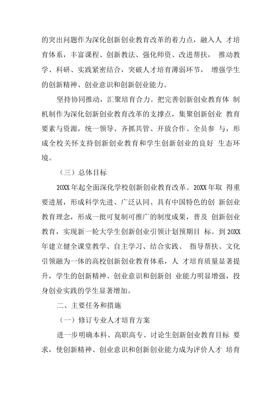 大学深化创新创业教育改革实施方案_第2页