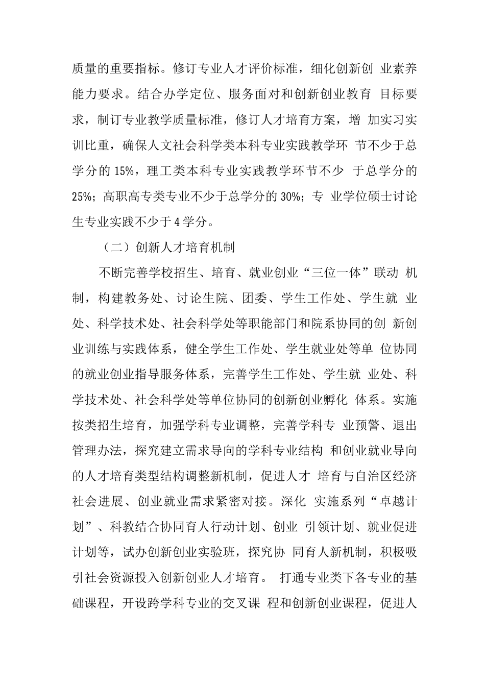 大学深化创新创业教育改革实施方案_第3页