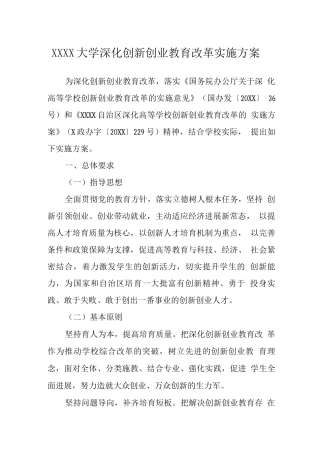 大学深化创新创业教育改革实施方案