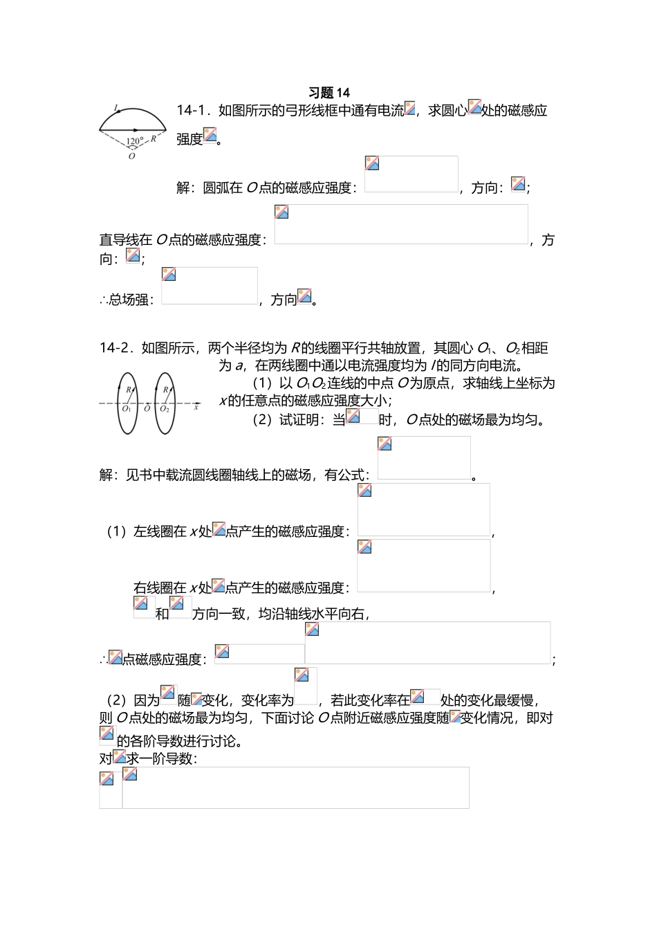 大学物理-上海交通大学14章-课后习题答案_第2页