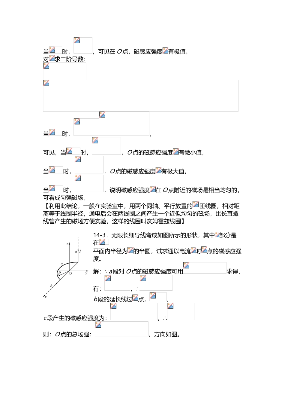 大学物理-上海交通大学14章-课后习题答案_第3页
