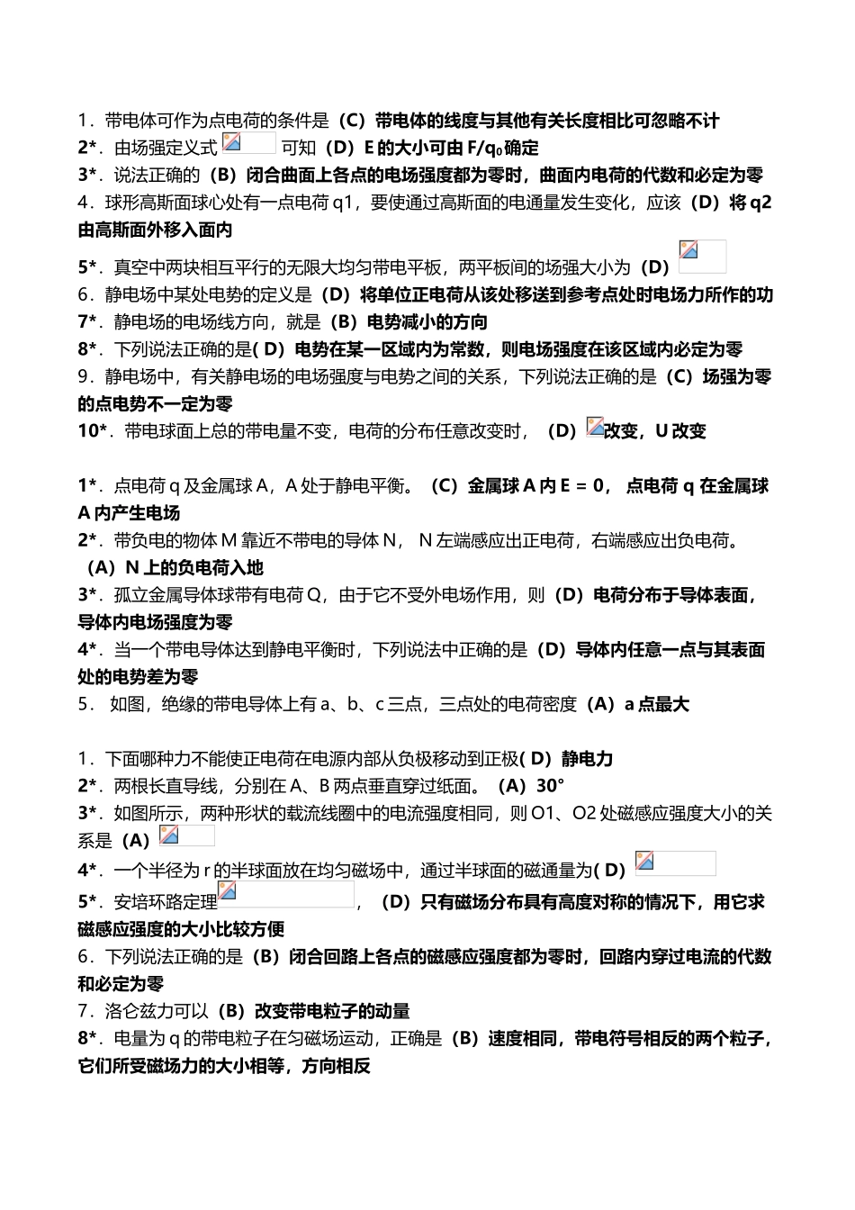 大学物理-填空选择解答_第2页