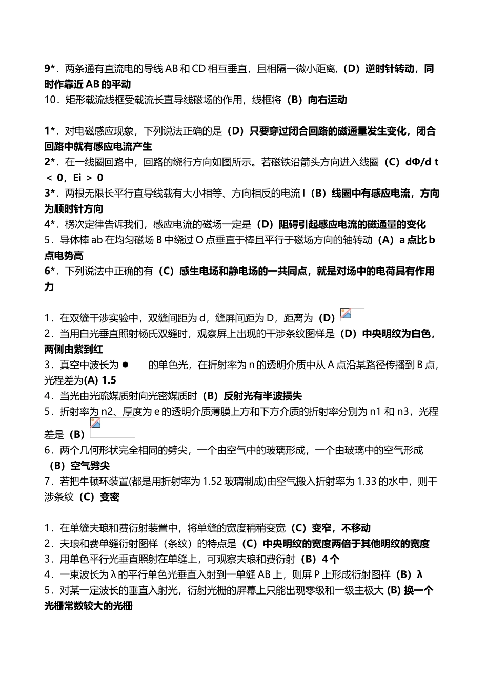 大学物理-填空选择解答_第3页