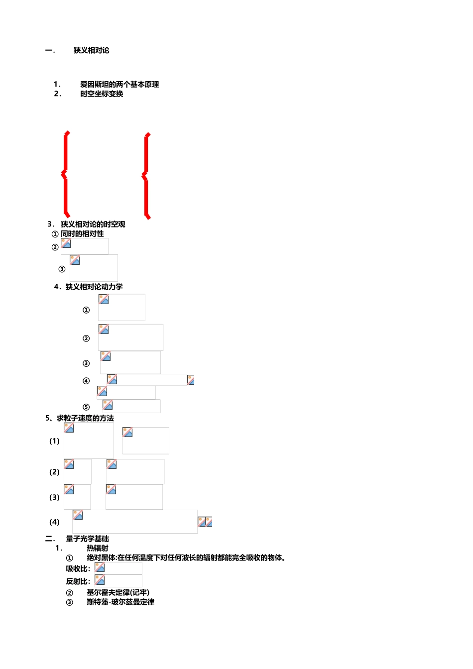 大学物理-近代物理学基础公式大全_第2页