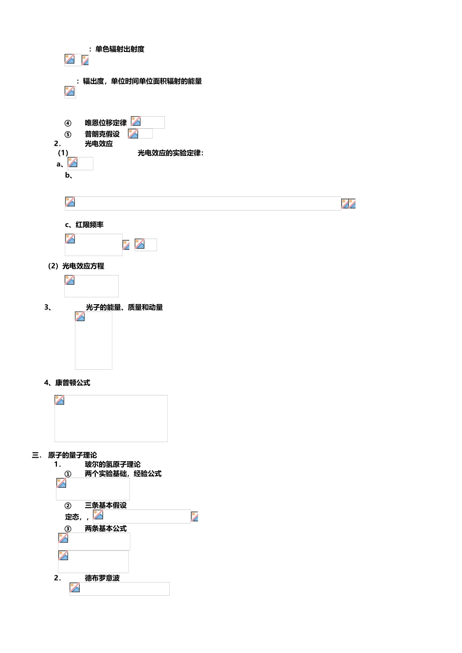 大学物理-近代物理学基础公式大全_第3页