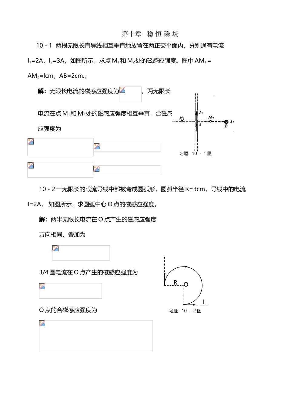 大学物理-第10章练习答案_第2页