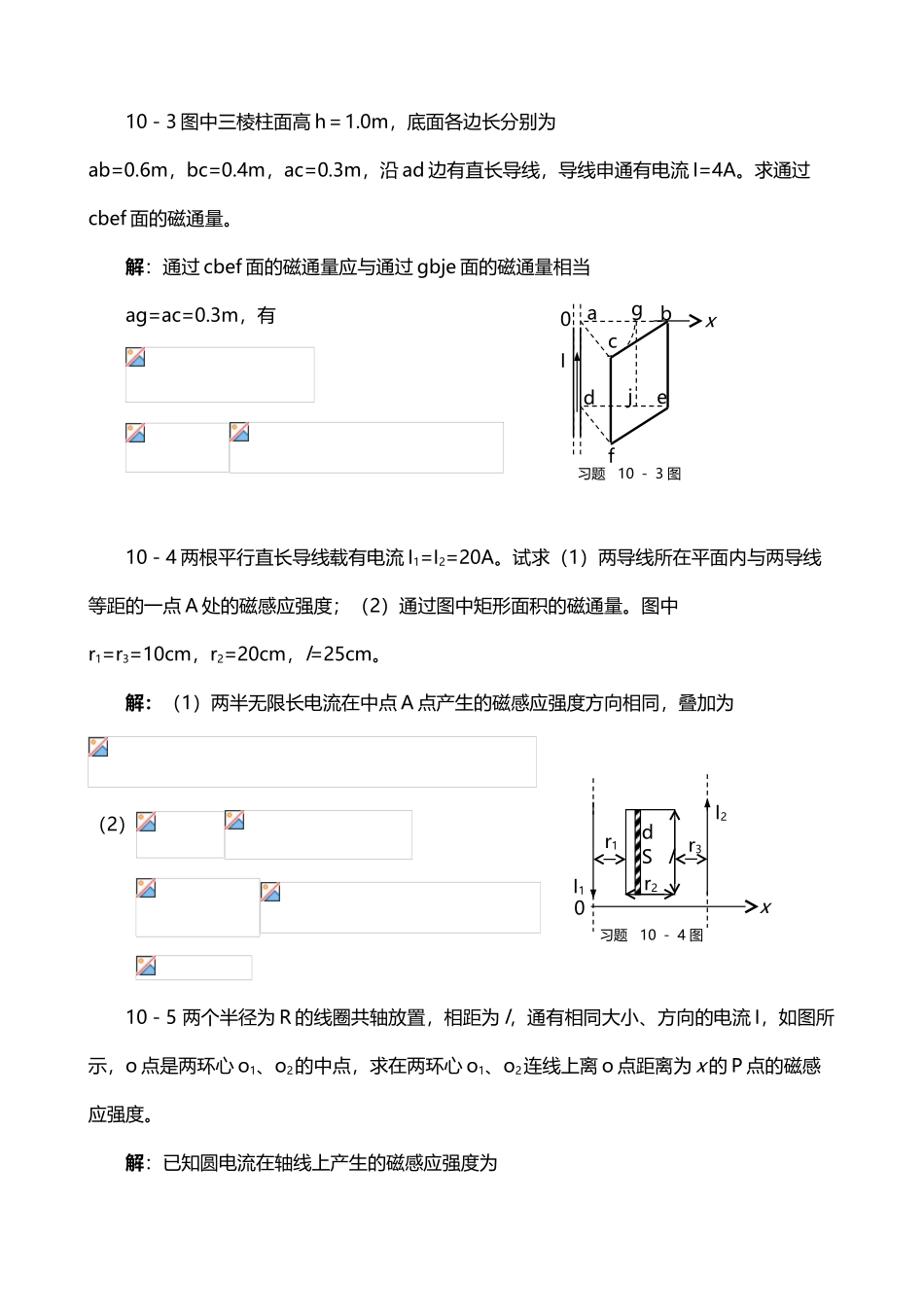 大学物理-第10章练习答案_第3页