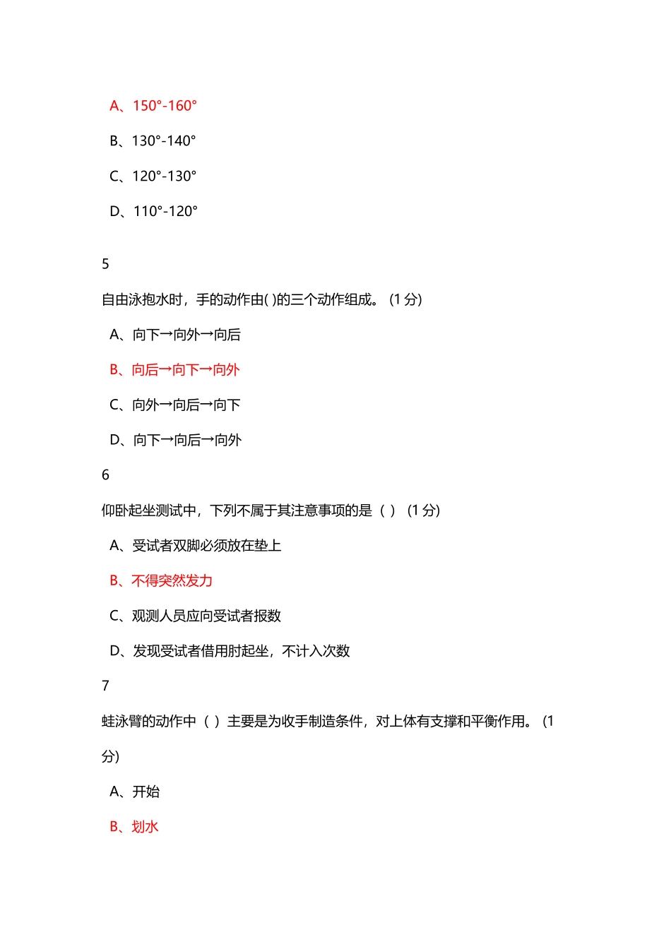 大学游泳考试试题库_第3页
