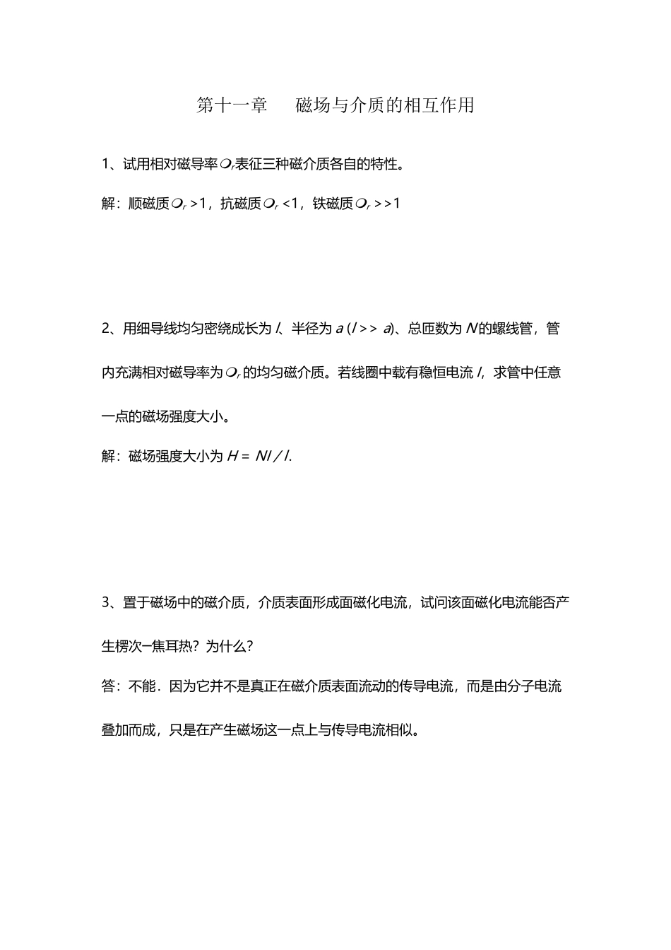 大学物理-课后习题-答案_第2页