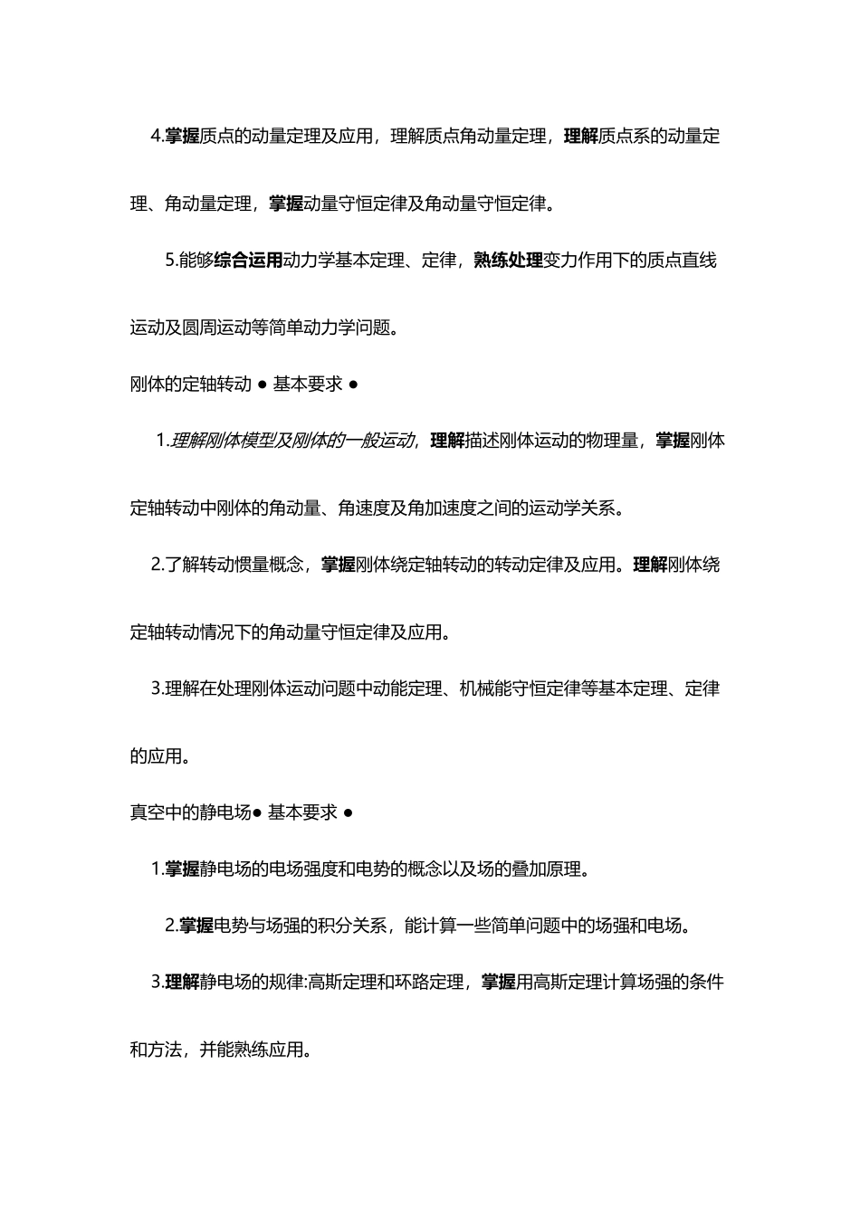 大学物理1考试大纲_第3页
