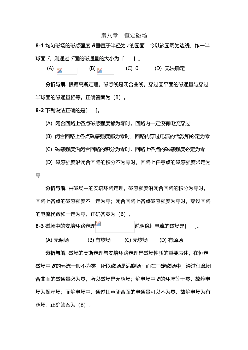 大学物理3第08章习题分析与解答_第2页