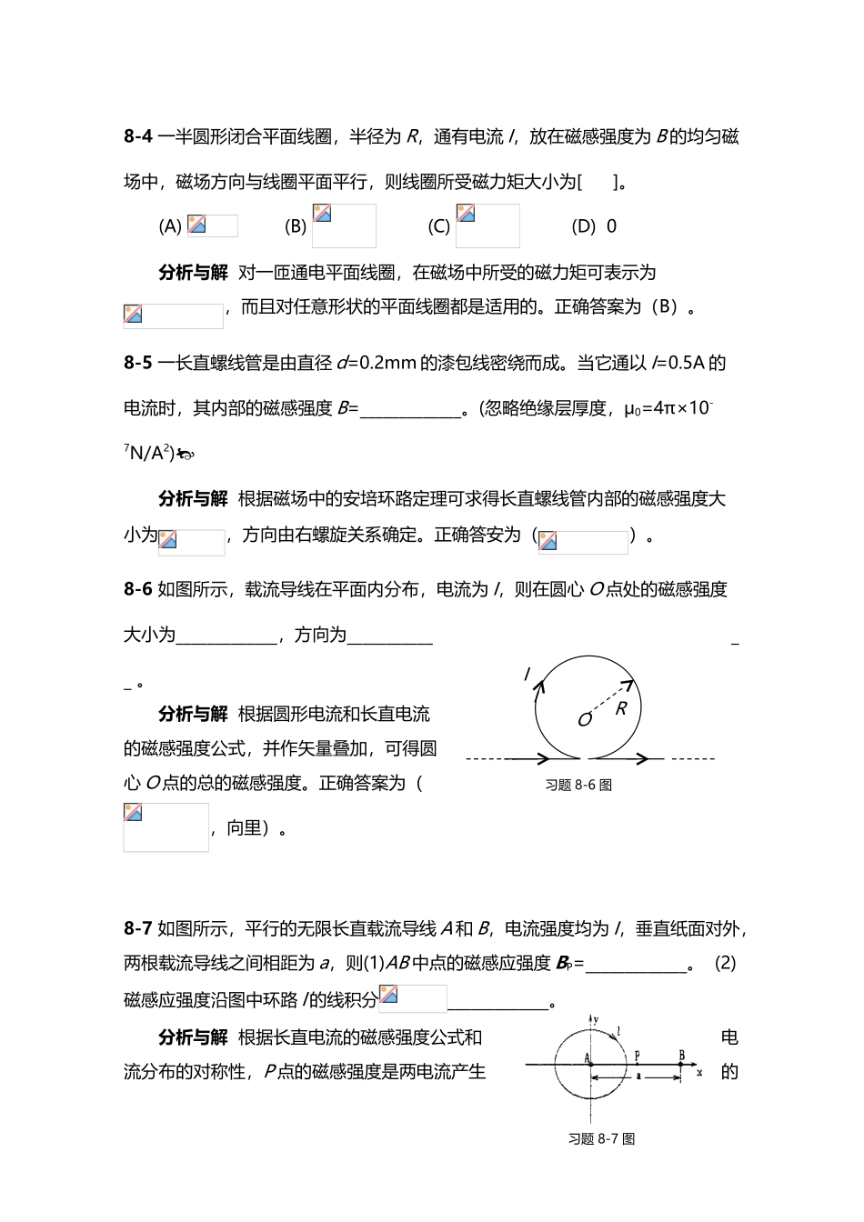 大学物理3第08章习题分析与解答_第3页
