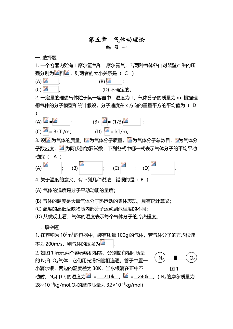 大学物理5-6-10章答案_第2页