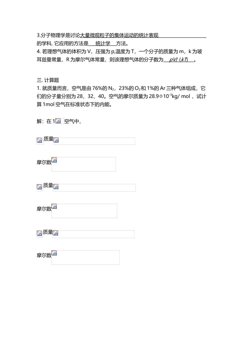 大学物理5-6-10章答案_第3页