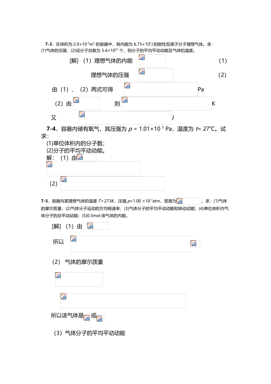 大学物理7-8章作业解_第2页