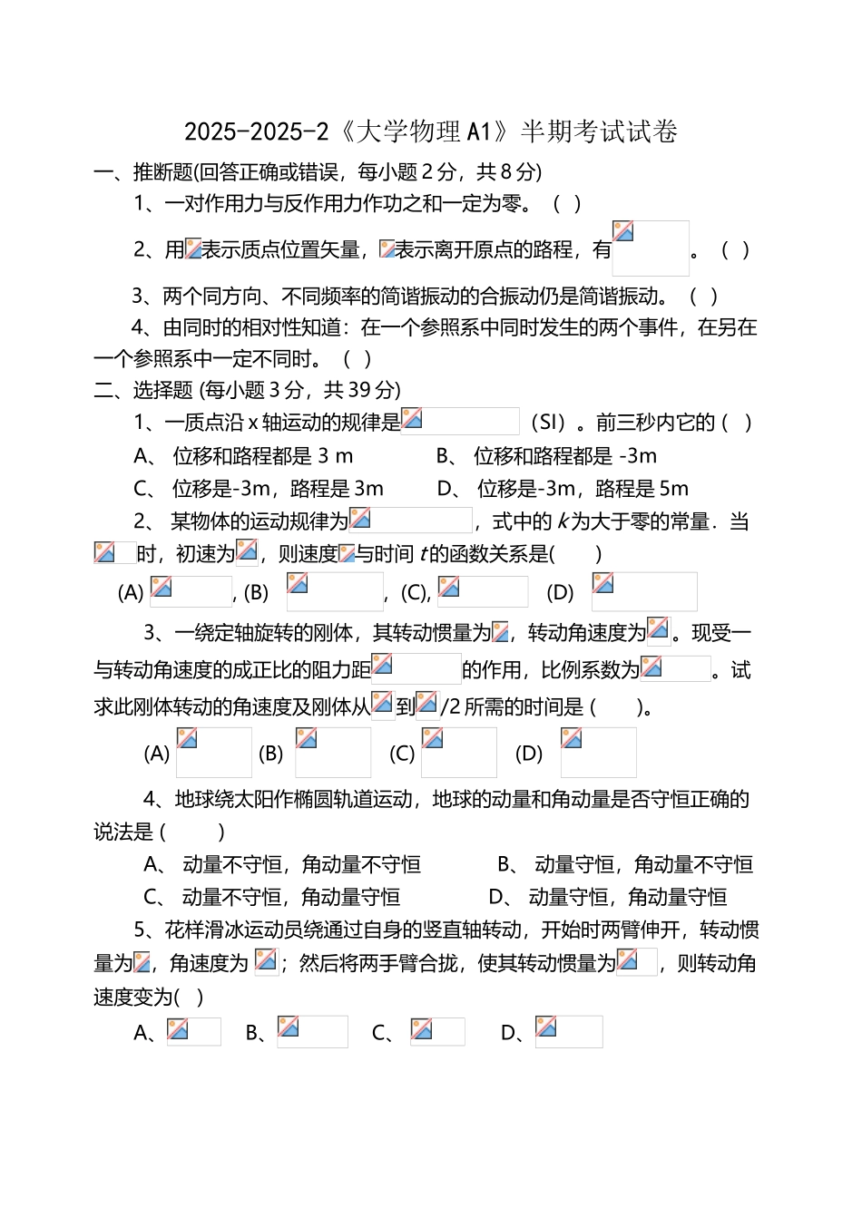 大学物理A2半期考试试题以及答案_第2页