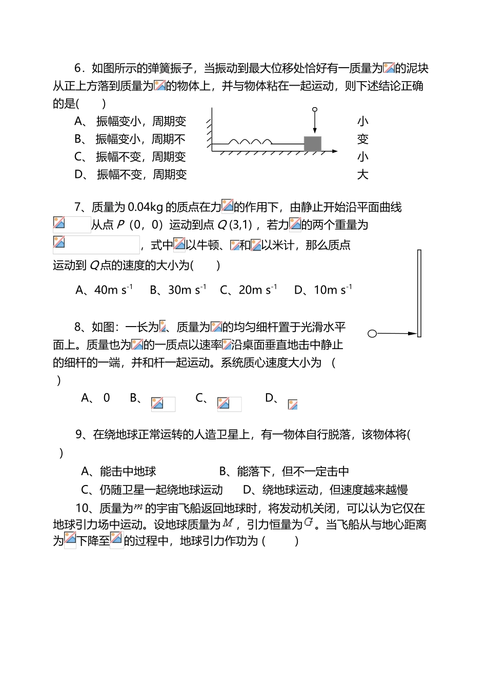 大学物理A2半期考试试题以及答案_第3页