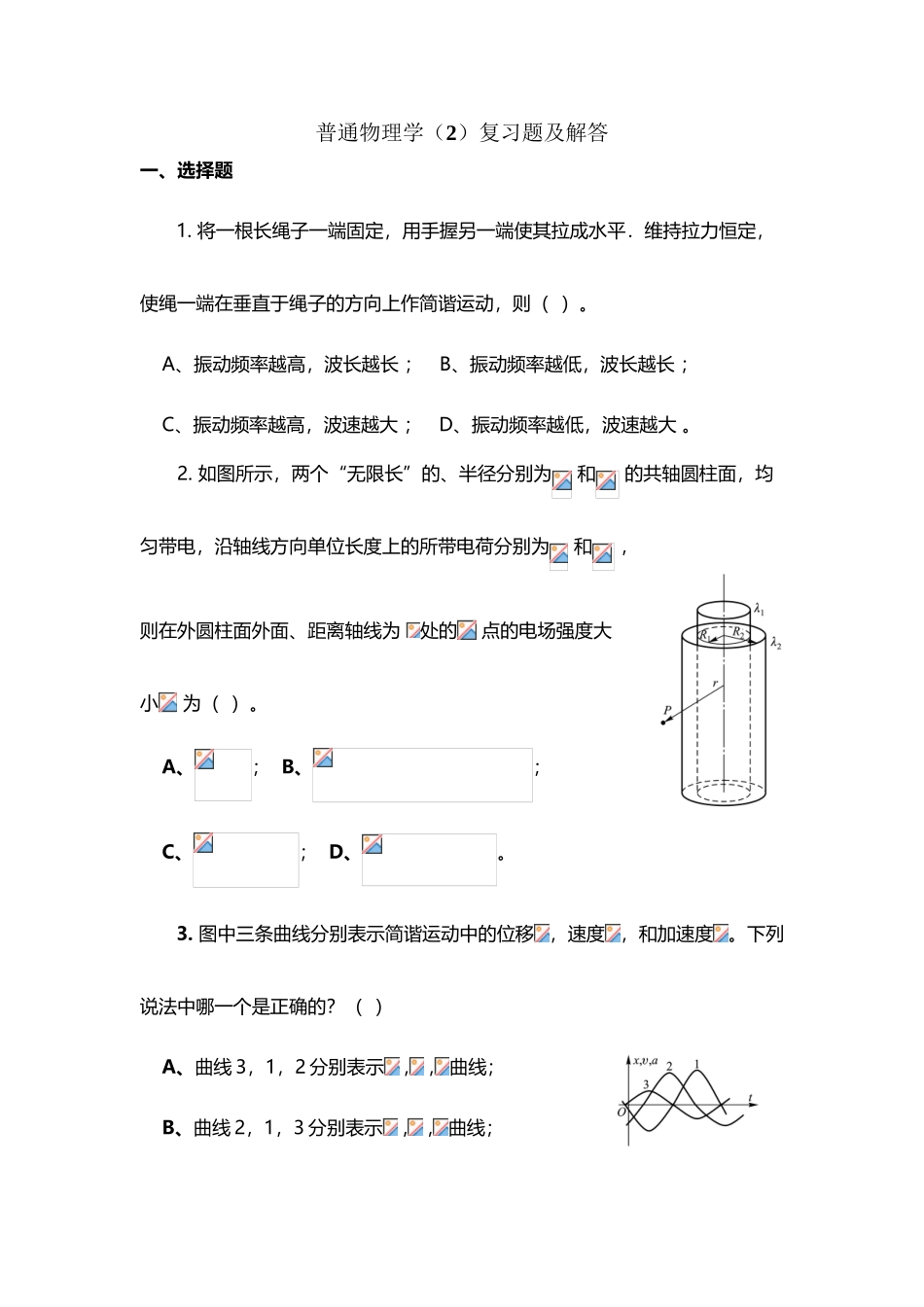 大学物理A复习题_第2页