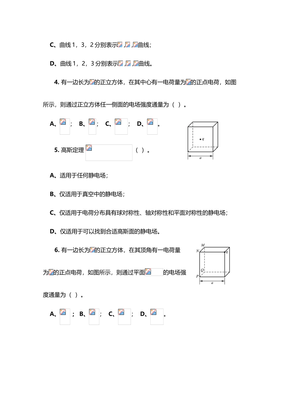 大学物理A复习题_第3页