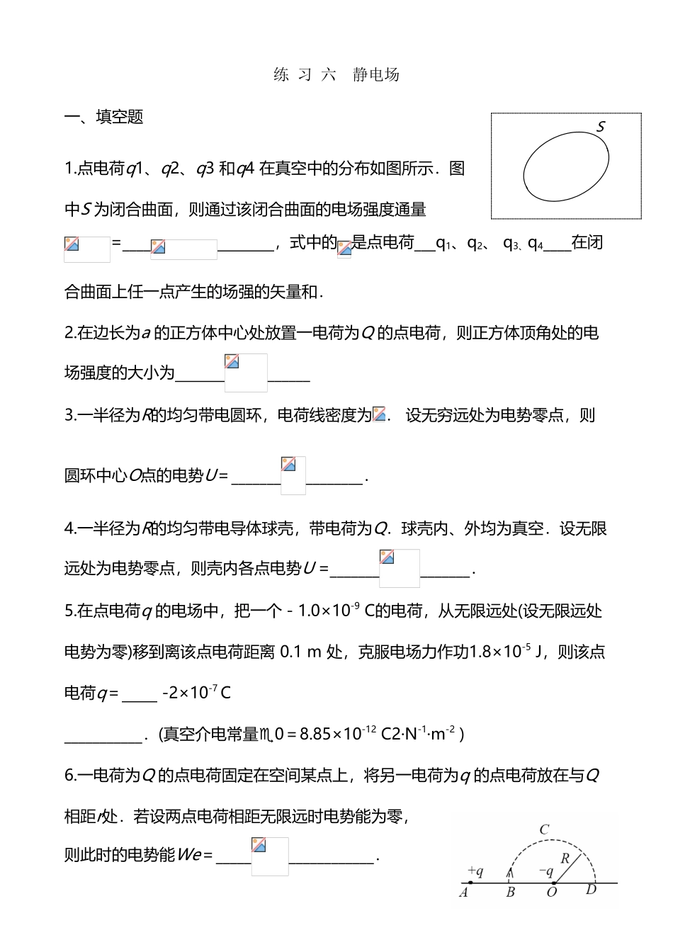 大学物理C-06静电场答案_第2页