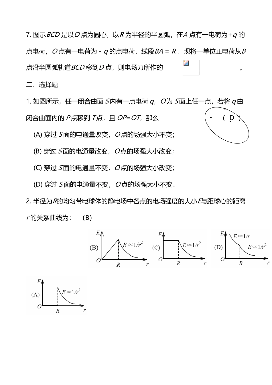 大学物理C-06静电场答案_第3页