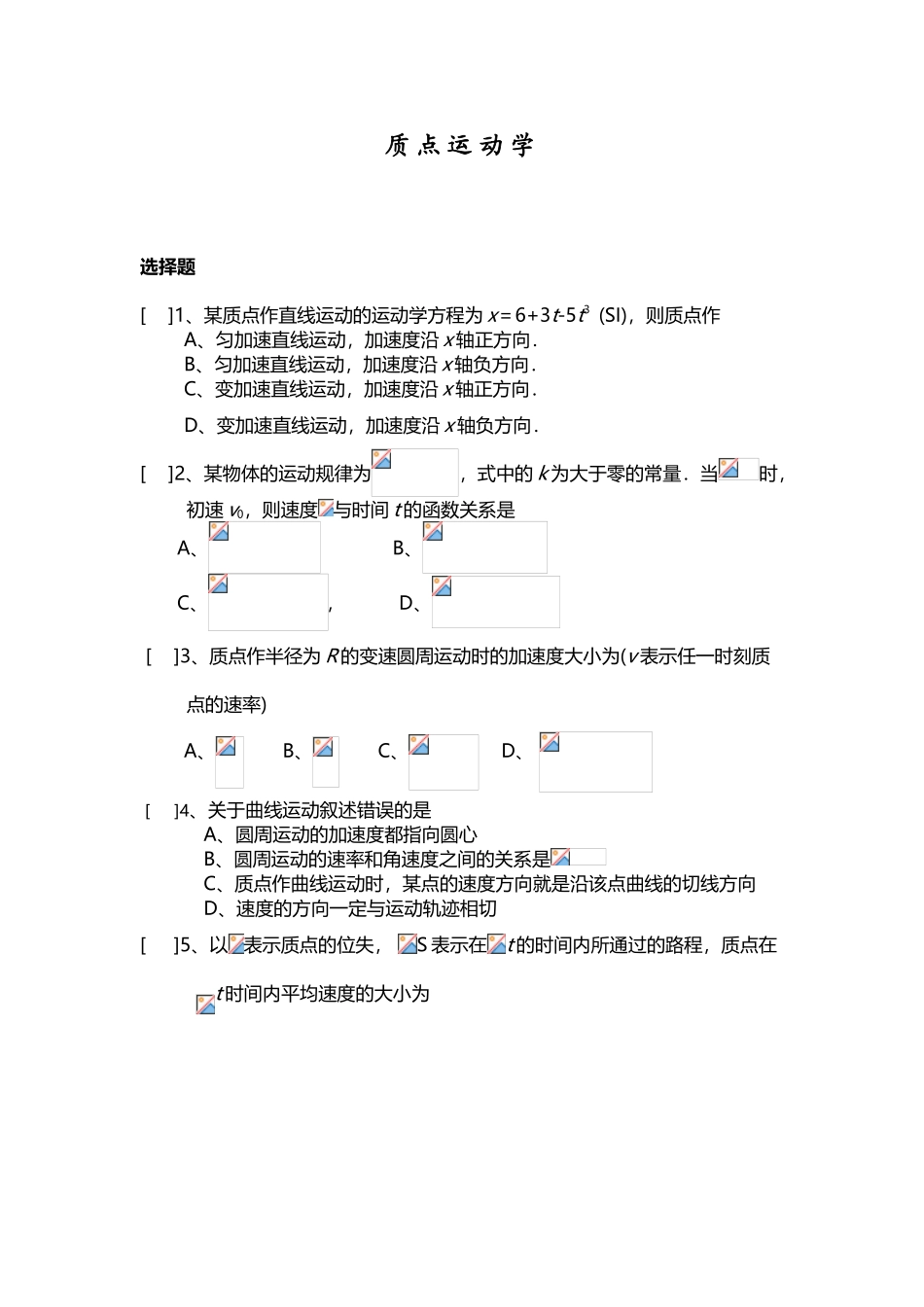 大学物理B1复习资料_第2页