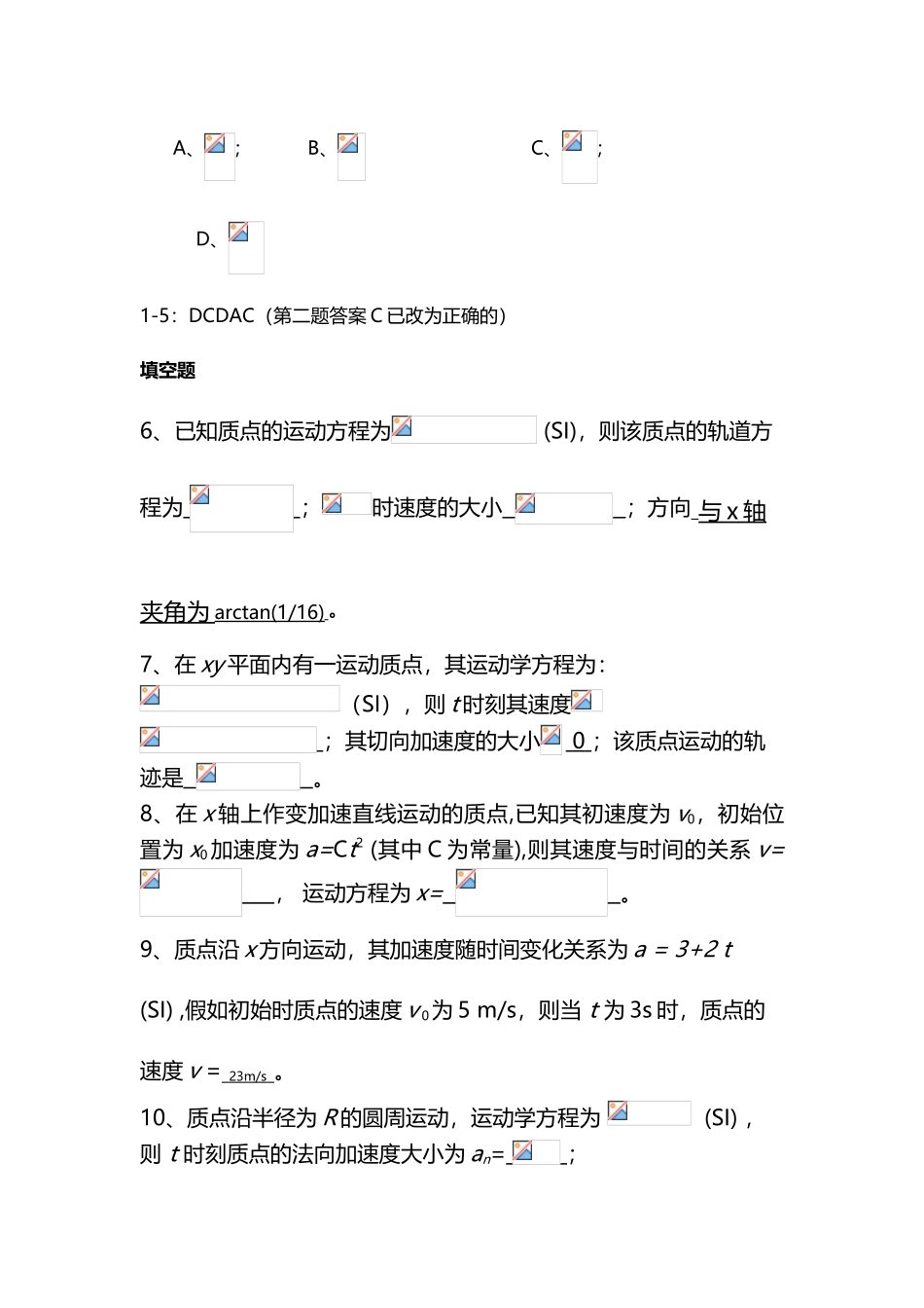 大学物理B1复习资料_第3页