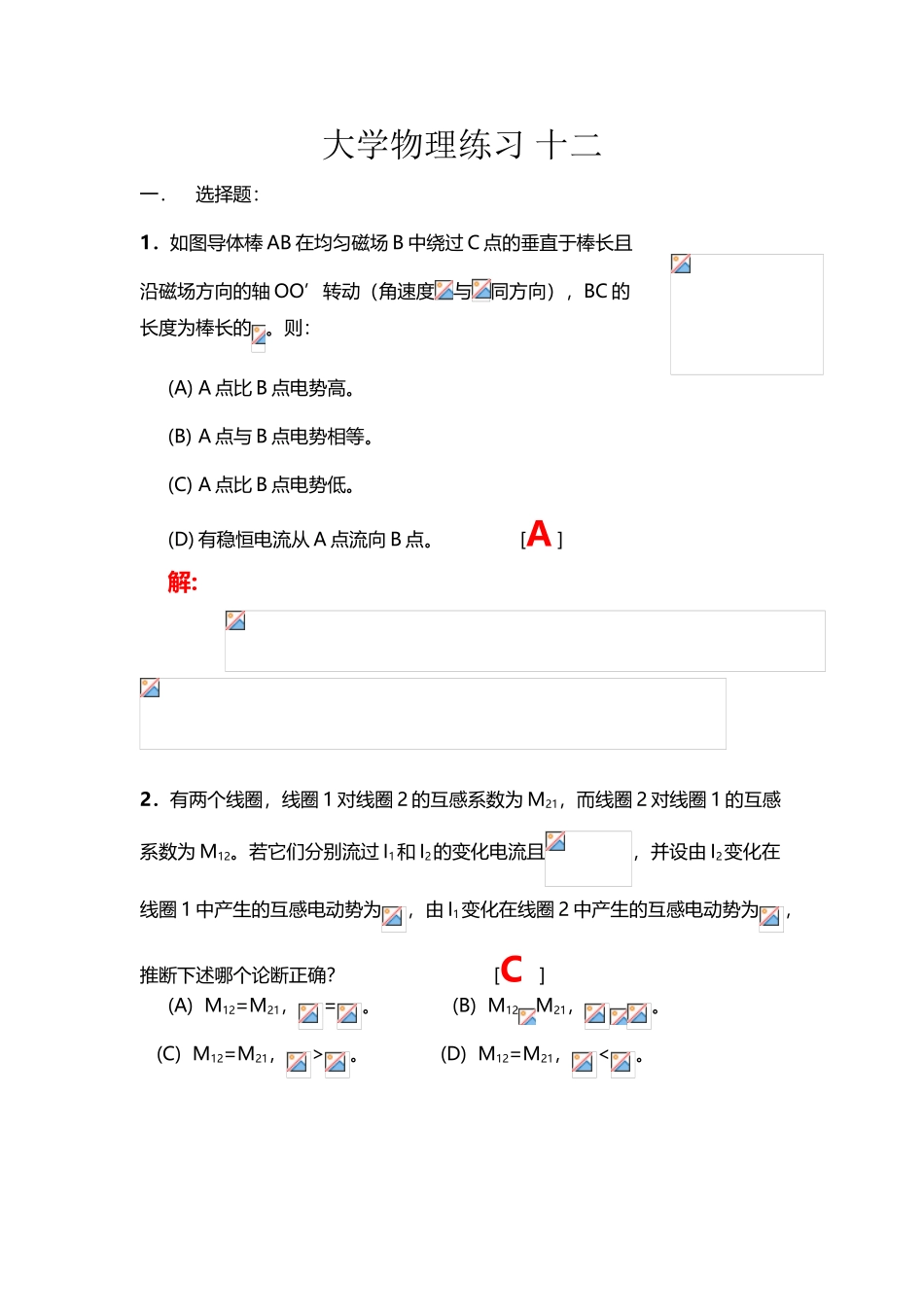 大学物理II练习册答案12_第2页