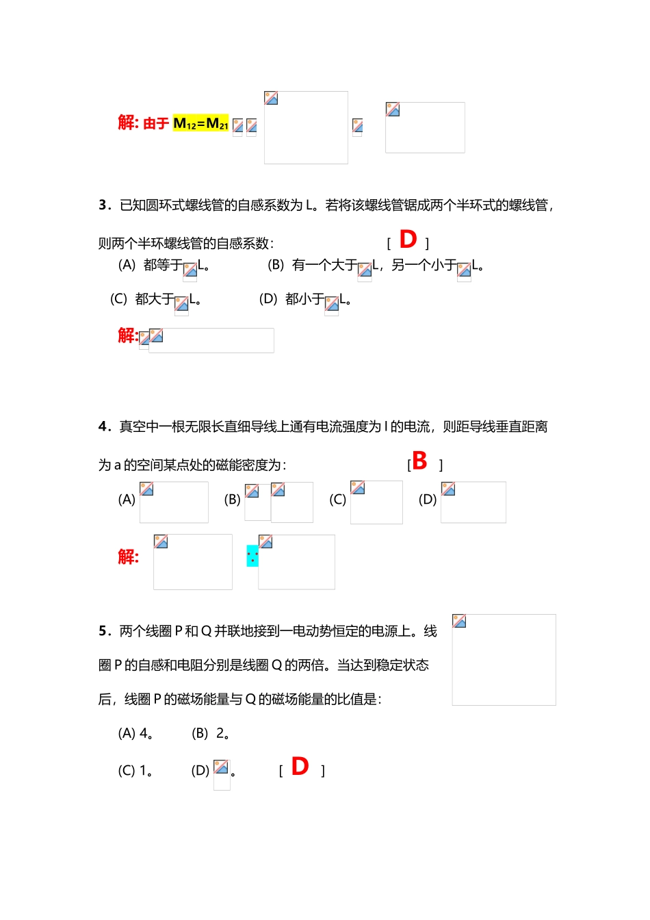 大学物理II练习册答案12_第3页