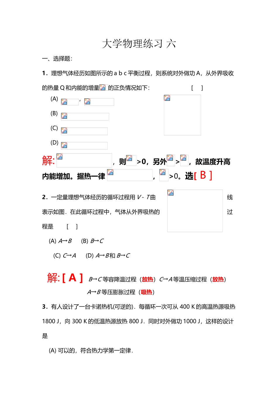 大学物理II练习册答案6_第2页