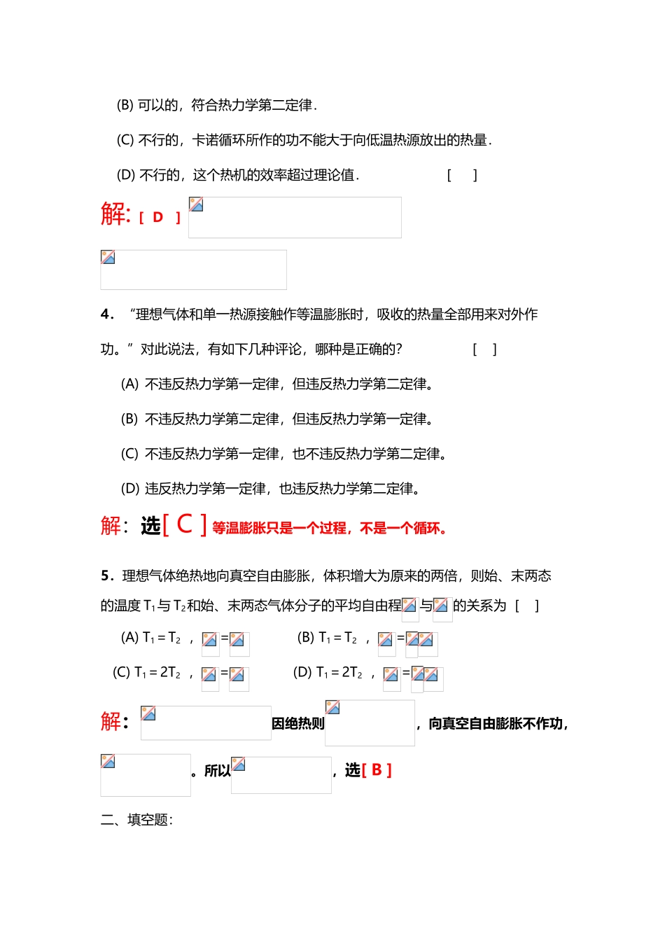大学物理II练习册答案6_第3页