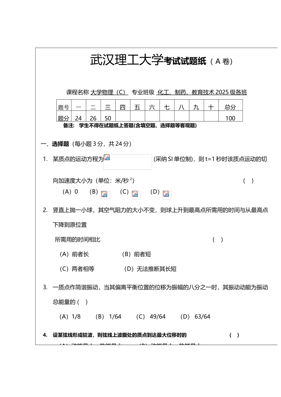 大学物理C试题及答案-2025-A卷_第2页