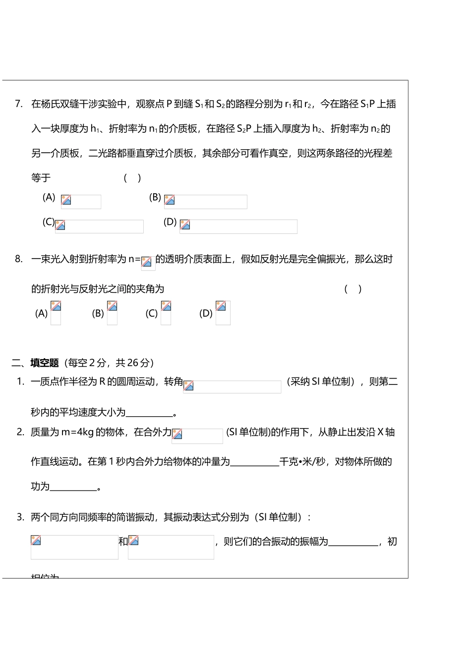 大学物理C试题及答案-2025-A卷_第3页